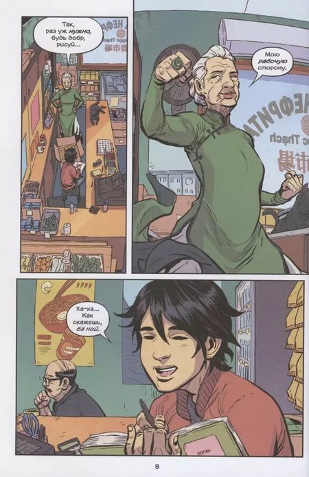 Фотография книги "Мин Ле: Зеленый Фонарь. Наследие"