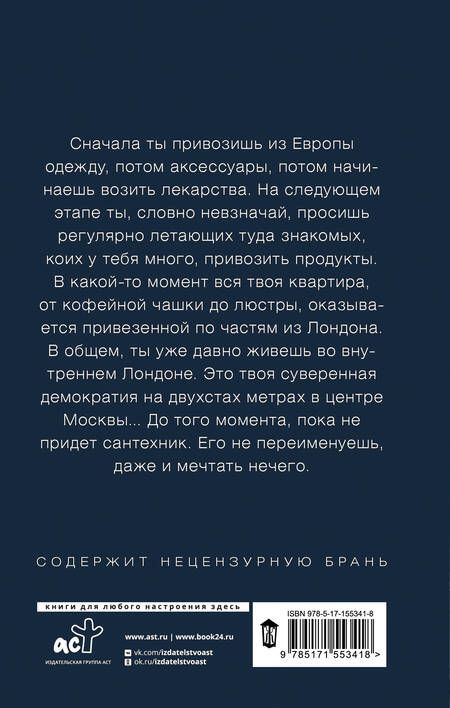 Фотография книги "Минаев: Москва, я не люблю тебя"