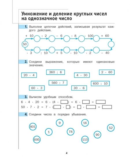 Фотография книги "Минаева, Рослова, Савельева: Математика. 3 класс. Рабочая тетрадь. В 2-х частях. Часть 2. ФГОС"