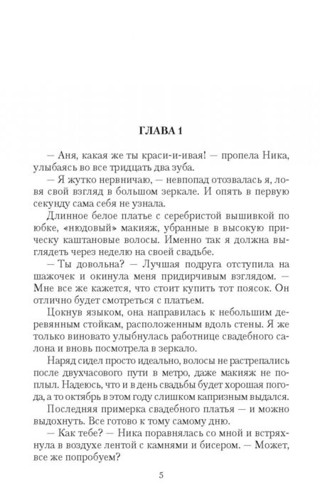 Фотография книги "Минаева: Замуж в другой мир"