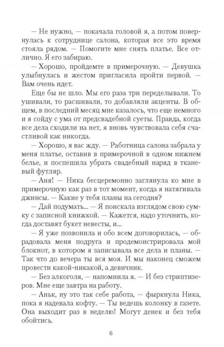 Фотография книги "Минаева: Замуж в другой мир"
