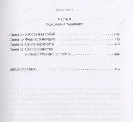 Фотография книги "Минделл: Альтернатива терапии. Творческий курс лекций по процессуальной работе"