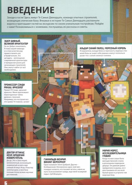 Фотография книги "Minecraft. Эпические базы. Строим вместе"