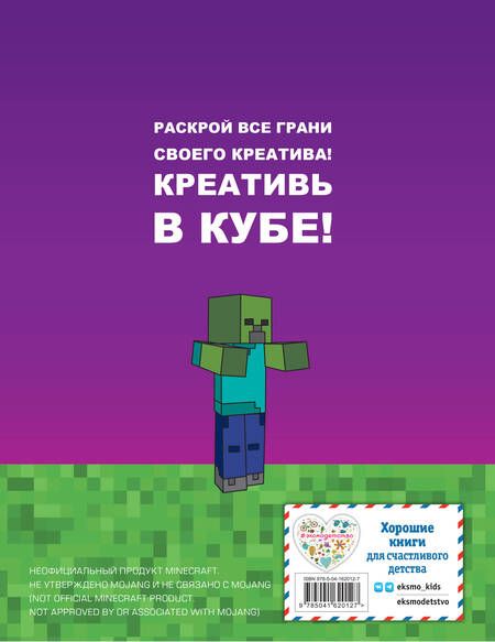 Фотография книги "Minecraft. Книга настоящего фаната"