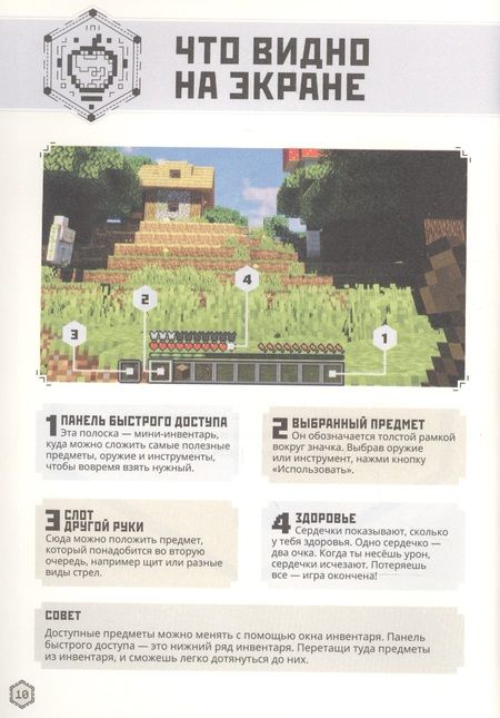 Фотография книги "Minecraft. Руководство по боевым искусствам. Первое знакомство."