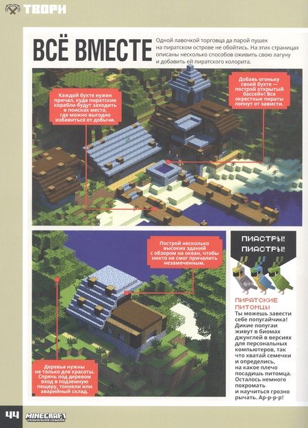 Фотография книги ": Minecraft. Советы для строителя. Разноцветный город"