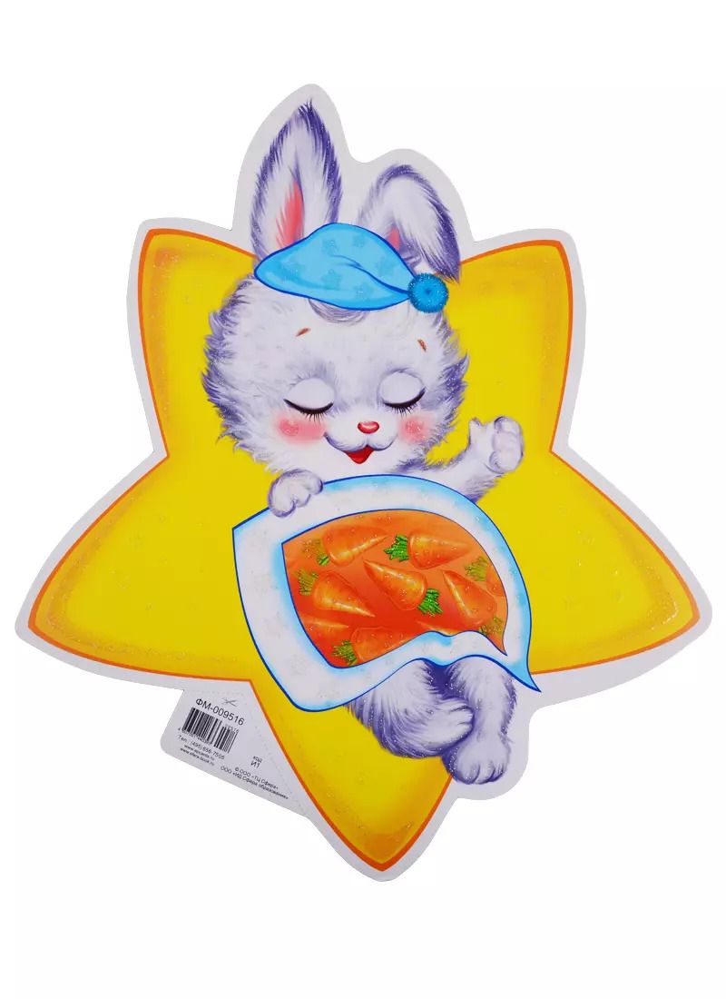 Обложка книги "Мини-плакат "Зайчик на звездочке""