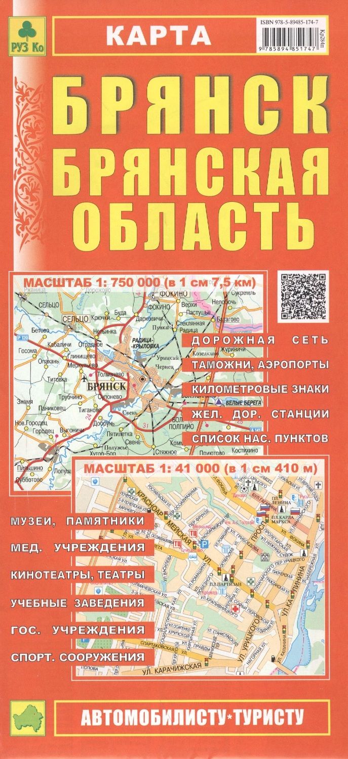 Обложка книги "Миникарта Брянск Брянская обл. (Кр284п) (раскл) (2015)"