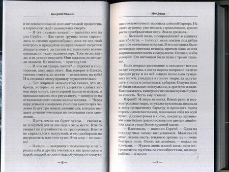 Фотография книги "Минин: Нулёвка"