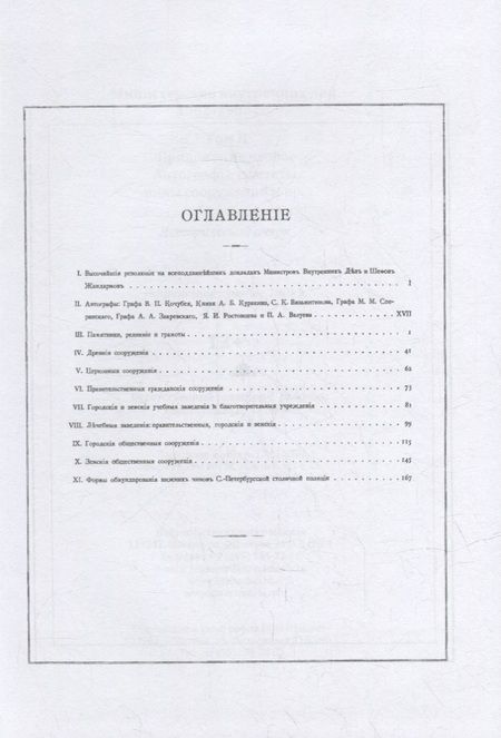 Фотография книги "Министерство внутренних дел. 1802–1902 гг. В 3-х томах. Том 2. Приложение 1. Автографы, грамоты, виды сооружений и пр.: исторический очерк"