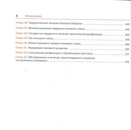 Фотография книги "Минхас, Малхолл, Таль: Сексуальная дисфункция у мужчин. Клиническое руководство"