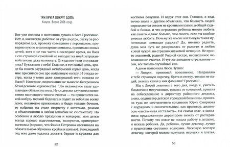 Фотография книги "Минкина-Тайчер: Белые на фоне черного леса"