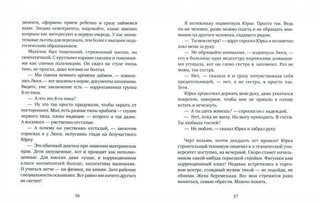 Фотография книги "Минкина-Тайчер: Белые на фоне черного леса"