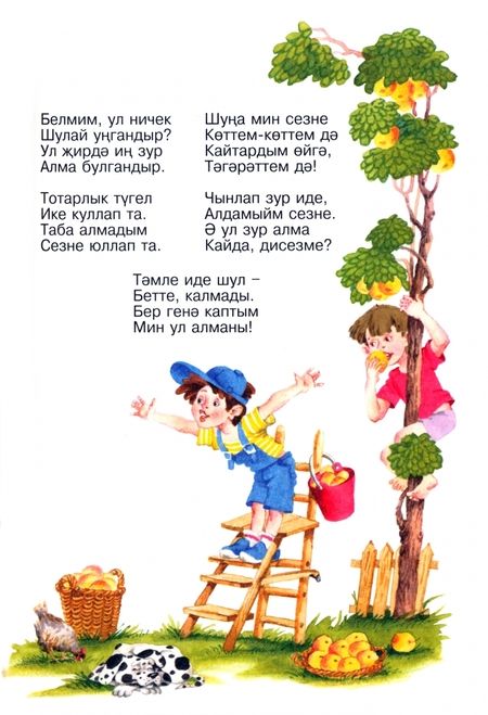 Фотография книги "Миннуллин: Алма-бабай"