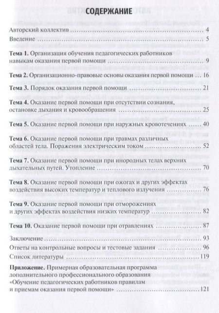 Фотография книги "Миннуллин: Основы оказания первой помощи. Учебное пособие"