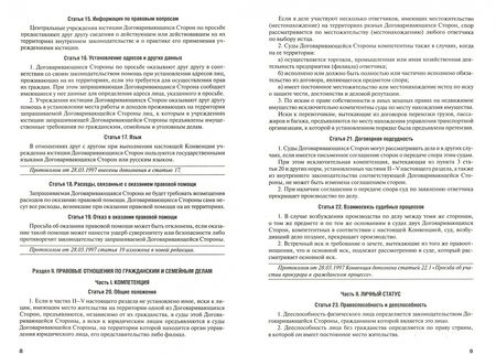 Фотография книги "Минская конвенция о правовой помощи"