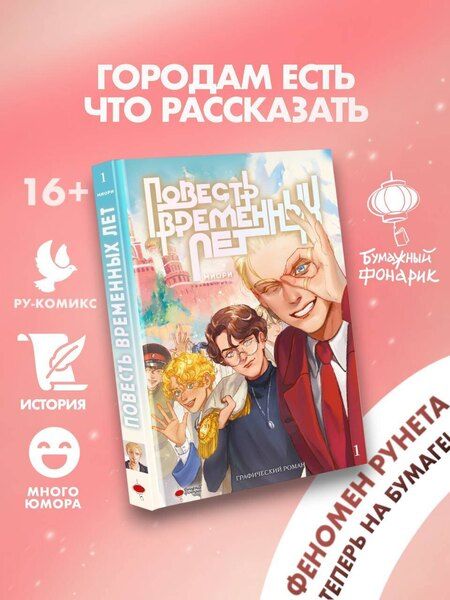 Фотография книги "миори: Повесть временных лет. Том 1 + лимитированный мерч. Руманга"