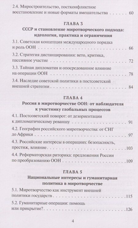 Фотография книги "Мир без иллюзий: что может ООН, когда рушится международный порядок"