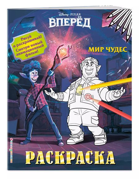 Фотография книги "Мир чудес"