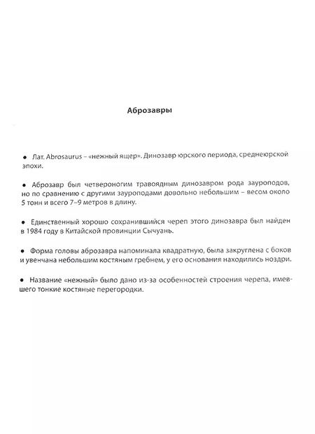 Фотография книги "Мир динозавров. Соедини по точкам"