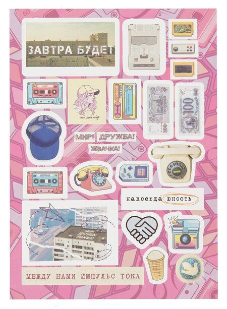 Фотография книги "Мир! Дружба! Жвачка! Набор наклеек. Братство крыши"