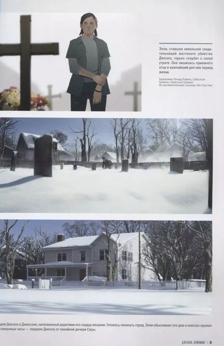 Фотография книги "Мир игры The Last of Us Part II."