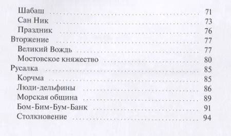 Фотография книги "Мир пяти Стихий Легкая, игристая фантазия с эксцентричными нотками"