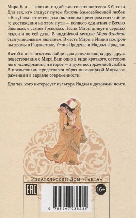 Фотография книги "Мира Баи: Мира Баи. Сборник"