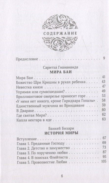 Фотография книги "Мира Баи: Мира Баи. Сборник"