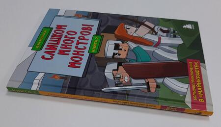Фотография книги "Мираж: Слишком много монстров! Книга 2"