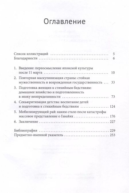 Фотография книги "Мирэ Коикари: Гендер, культура и фукусимская катастрофа"