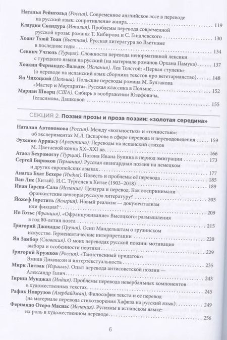 Фотография книги "Миры литературного перевода. Сборник докладов участников V Международного конгресса переводчиков художественной литературы (Москва. 6-9 сентября 2018 г.). В 2-х томах (комплект из 2 книг)"