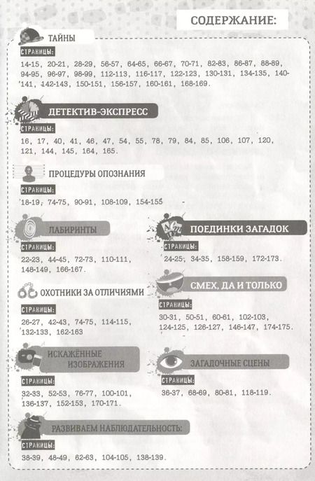 Фотография книги "Мириам Сайалэро: 101 невероятное расследование"