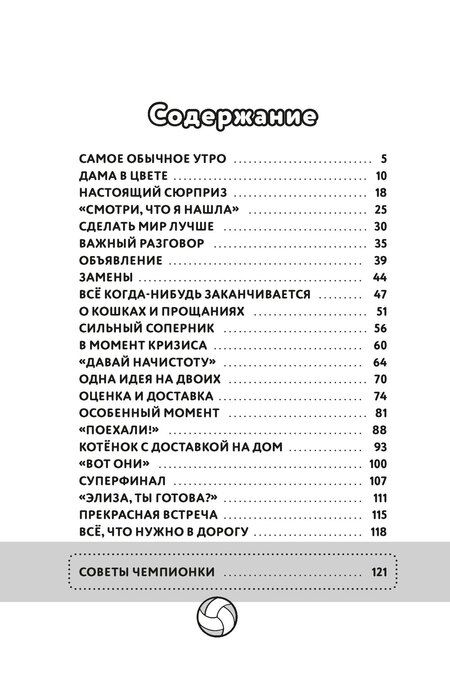 Фотография книги "Мириам Силла: Рискованное решение"