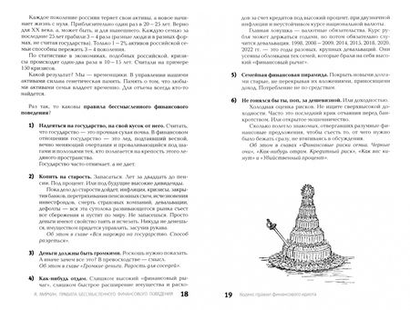 Фотография книги "Миркин: Правила бессмысленного финансового поведения"