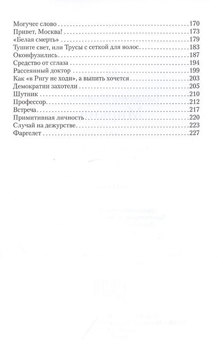 Фотография книги "Миркин: Вальпургиева ночь"
