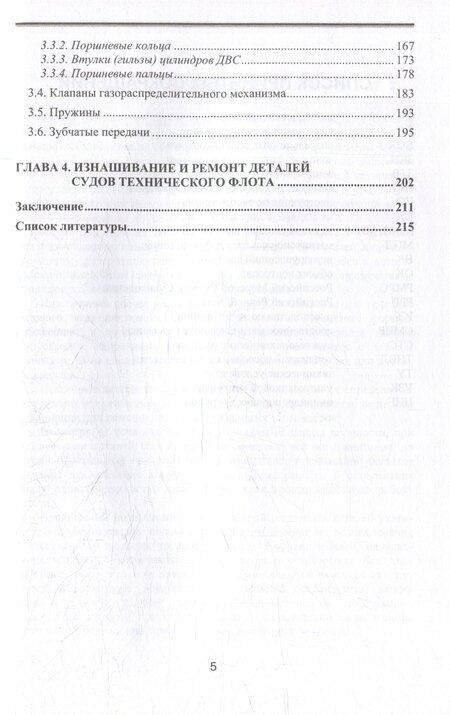 Фотография книги "Мироненко, Токарев: Отказы деталей машин. Анализ причин, техническая диагностика и профилактика: учебное пособие"