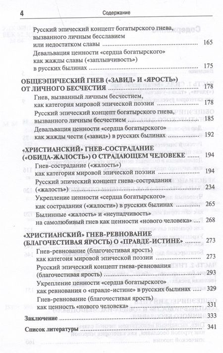 Фотография книги "Миронов: Эпос русских. Ценности. Часть 2. Героические энергии"