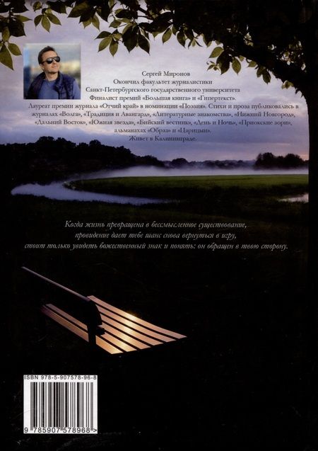 Фотография книги "Миронов: Пагубная страсть"