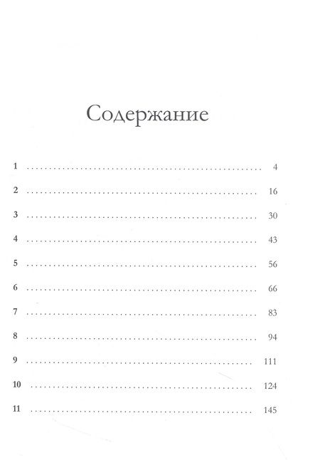 Фотография книги "Миронов: Пагубная страсть"