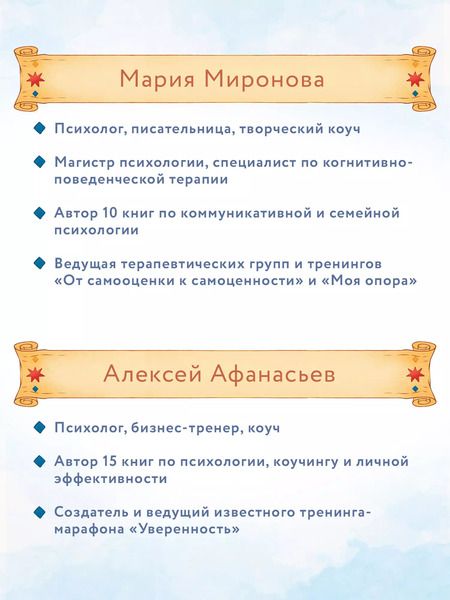 Фотография книги "Миронова, Афанасьев: Король своего королевства. Учимся быть собой"