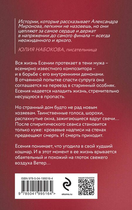 Фотография книги "Миронова Александра: По имени Ветер"