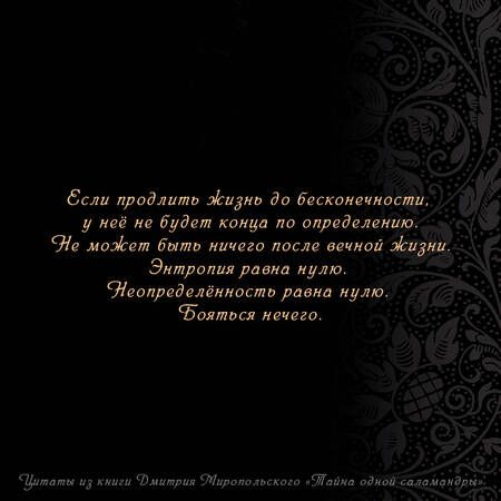Фотография книги "Миропольский: Тайна одной саламандры, или Salamandridae"