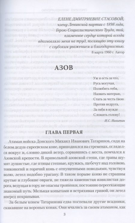 Фотография книги "Мирошниченко: Осада Азова"