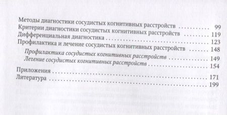 Фотография книги "Мирослав Одинак: Нарушение когнитивных функций при цереброваскулярной патологии"