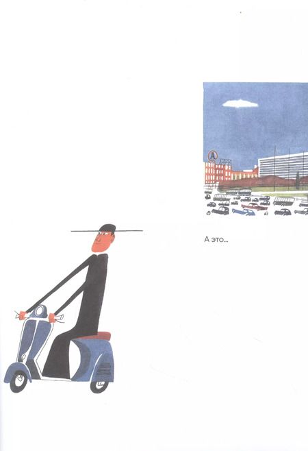 Фотография книги "Мирослав Шашек: Это Рим. Классические детские книги"