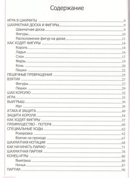 Фотография книги "Мирослава Литманович: Научите меня играть в шахматы!"