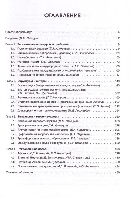 Фотография книги "Мировая политика. Практикум"