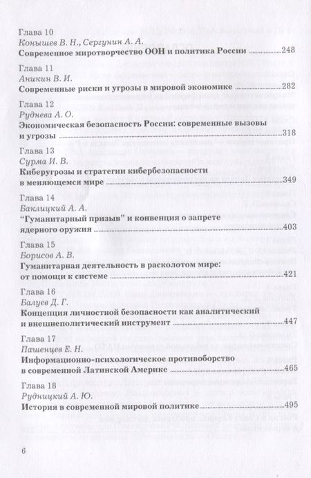 Фотография книги "Мировая политика в фокусе современности. Монография"