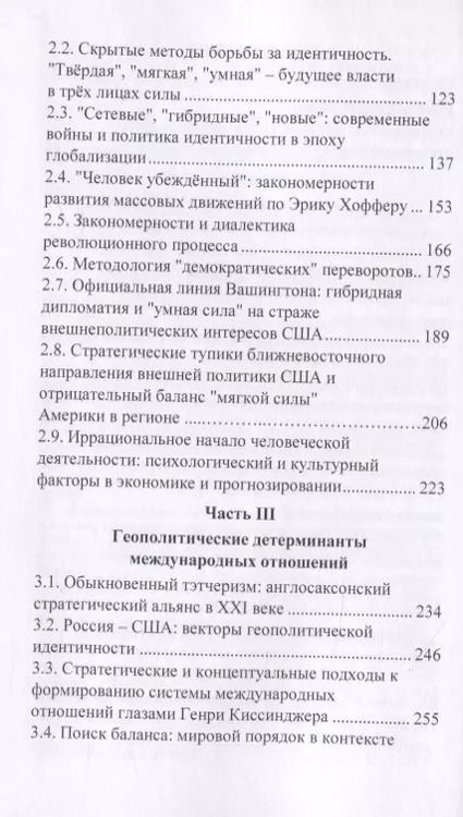 Фотография книги "Мировая политика в зеркале современного политического анализа. Политические процессы, политика идентичности, стратегия и технологии. Монография"